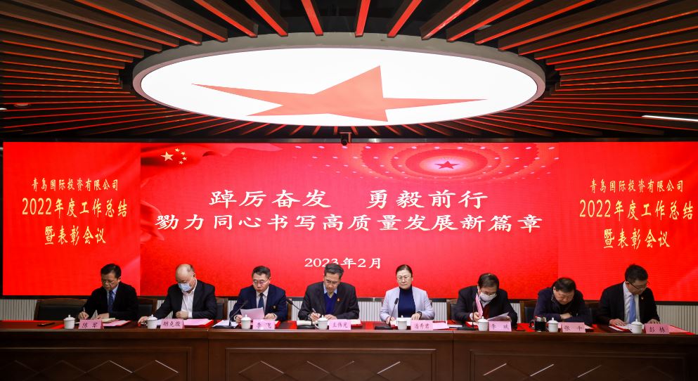 新2体育·（中国）有限公司官网 召开2022年总结会暨2023年工作动员会